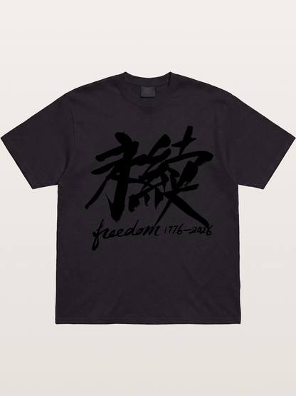 Freedom 1776-2026 Brush Art-black Gildan T-shirt