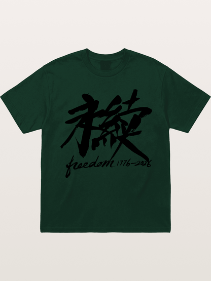 Freedom 1776-2026 Brush Art-black Gildan T-shirt